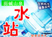 6-18元桶裝水，五區(qū)連鎖，全城全時配送