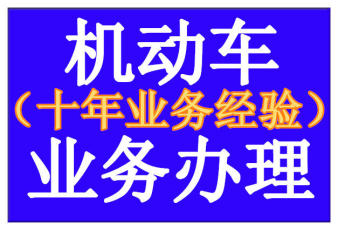 機動車信息服務(wù)中心的圖標