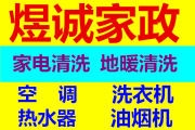 煜誠家政的圖標(biāo)