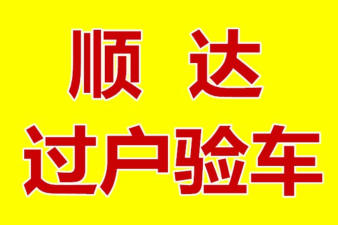 濰坊順達二手車服務(wù)中心的圖標
