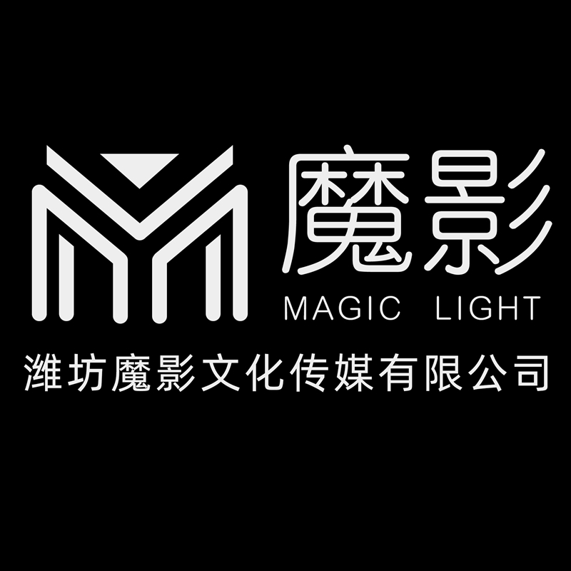 濰坊魔影文化傳媒有限公司的圖標(biāo)