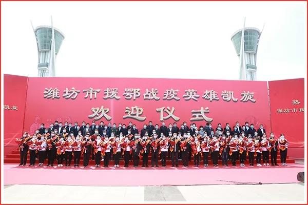 濰坊市中醫院最高禮遇迎接援鄂戰疫英雄回家