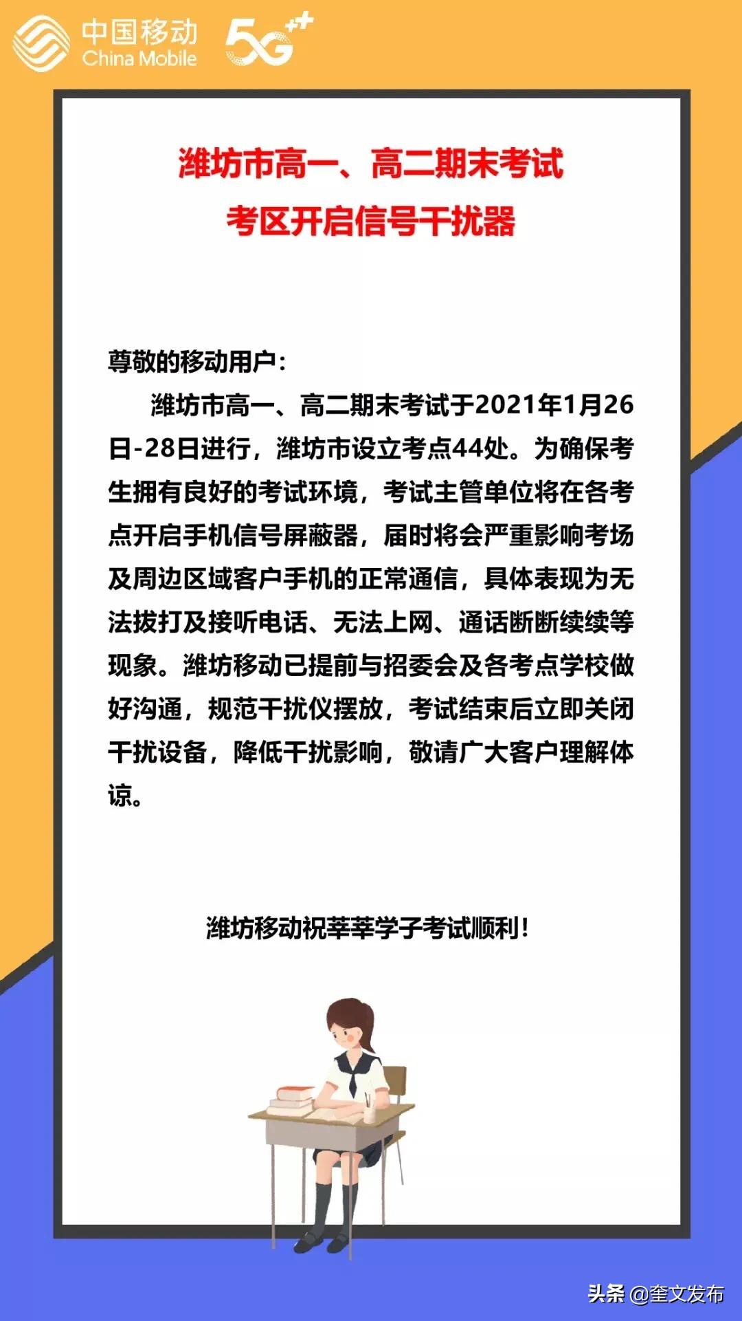 濰坊這里手機信號將受影響!