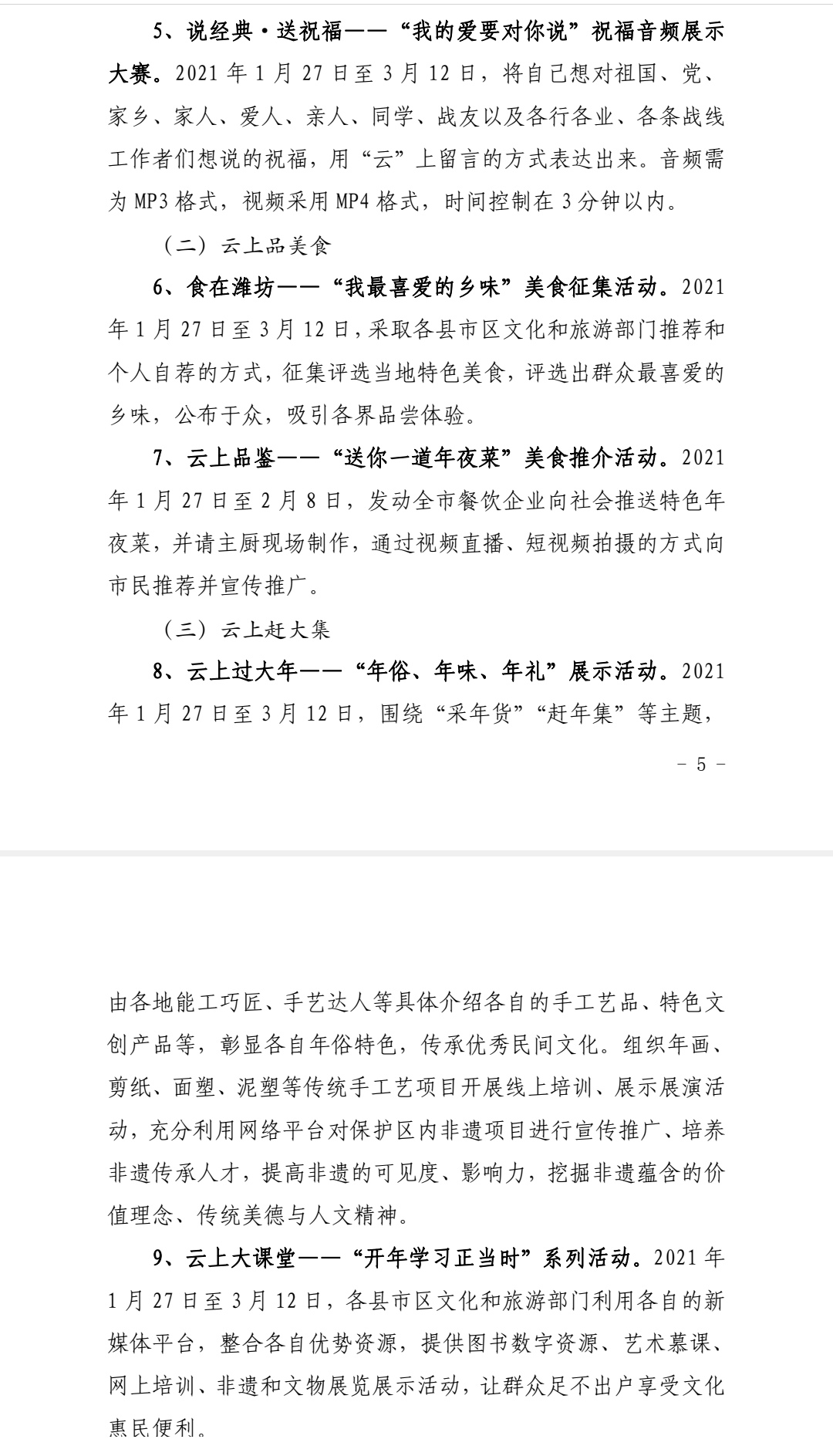 春節期間，濰坊全市將策劃安排11項形式多樣的文化和旅游服務活動