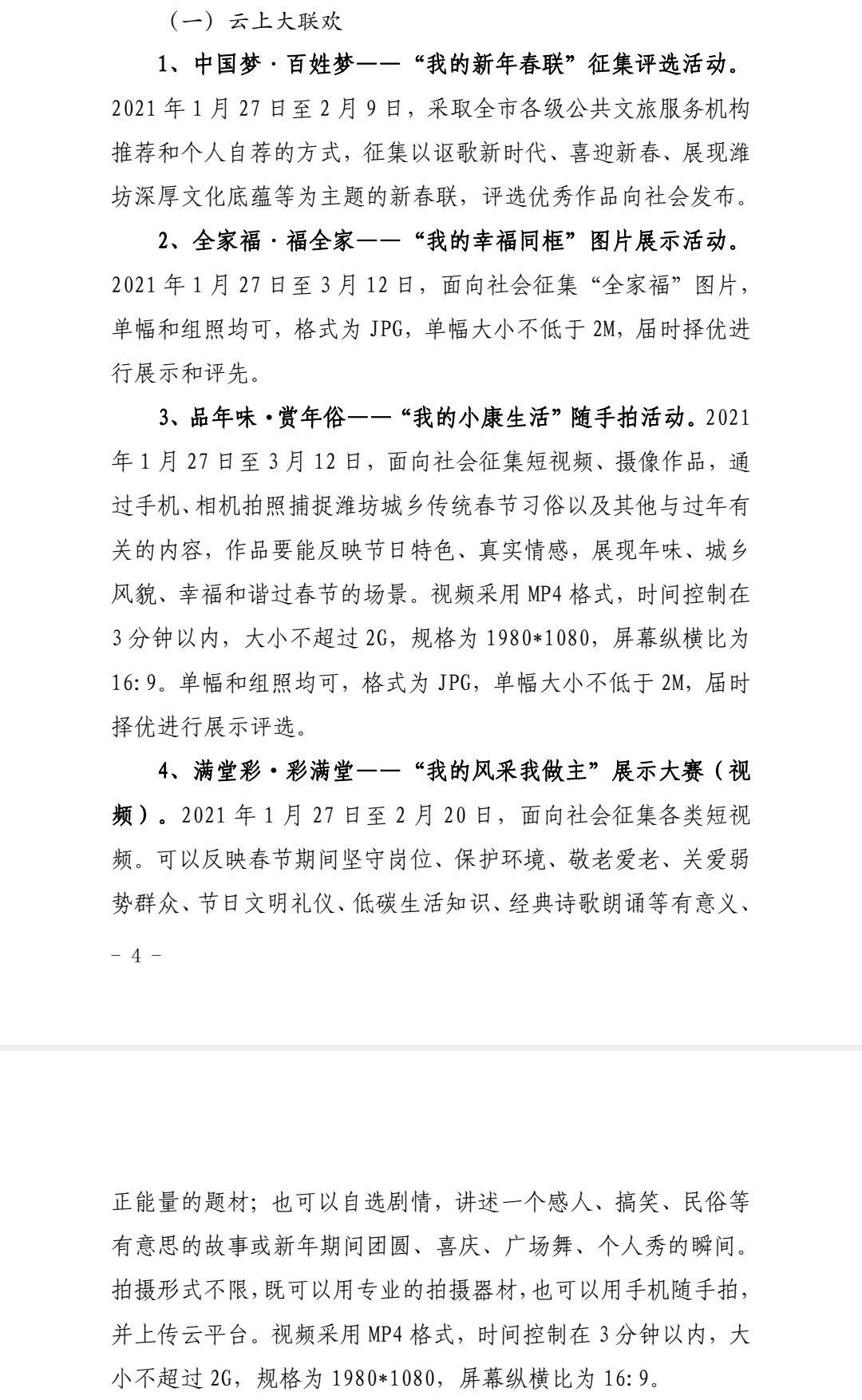 春節期間，濰坊全市將策劃安排11項形式多樣的文化和旅游服務活動