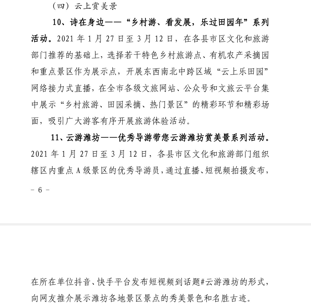 春節期間，濰坊全市將策劃安排11項形式多樣的文化和旅游服務活動