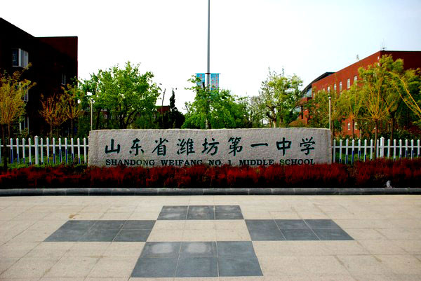 城市簡介----濰坊
