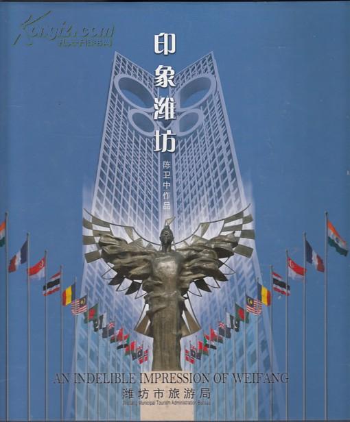 城市簡介----濰坊