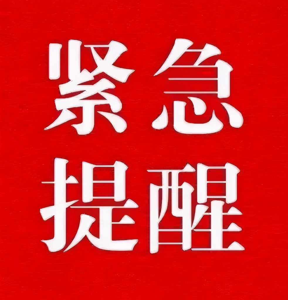 警惕！13地升為中風險！濰坊兩地發布緊急提醒