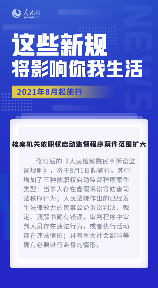 8月，這些新規將影響你我生活