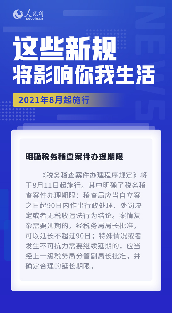 8月，這些新規將影響你我生活