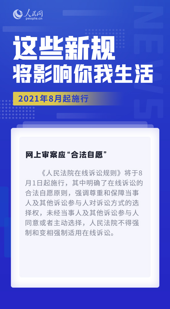 8月，這些新規將影響你我生活