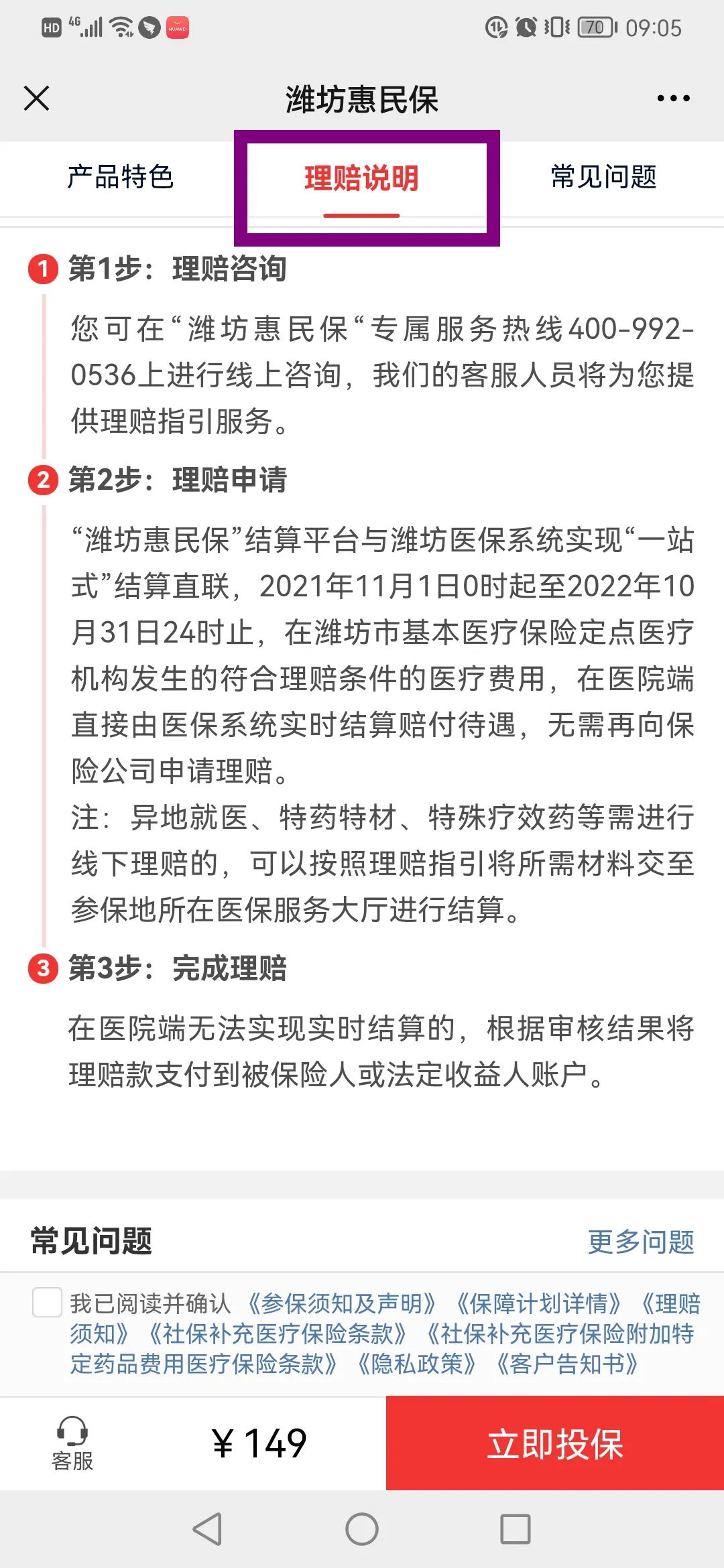 @濰坊人！參保入口開啟！“濰坊惠民?！笨梢再徺I了
