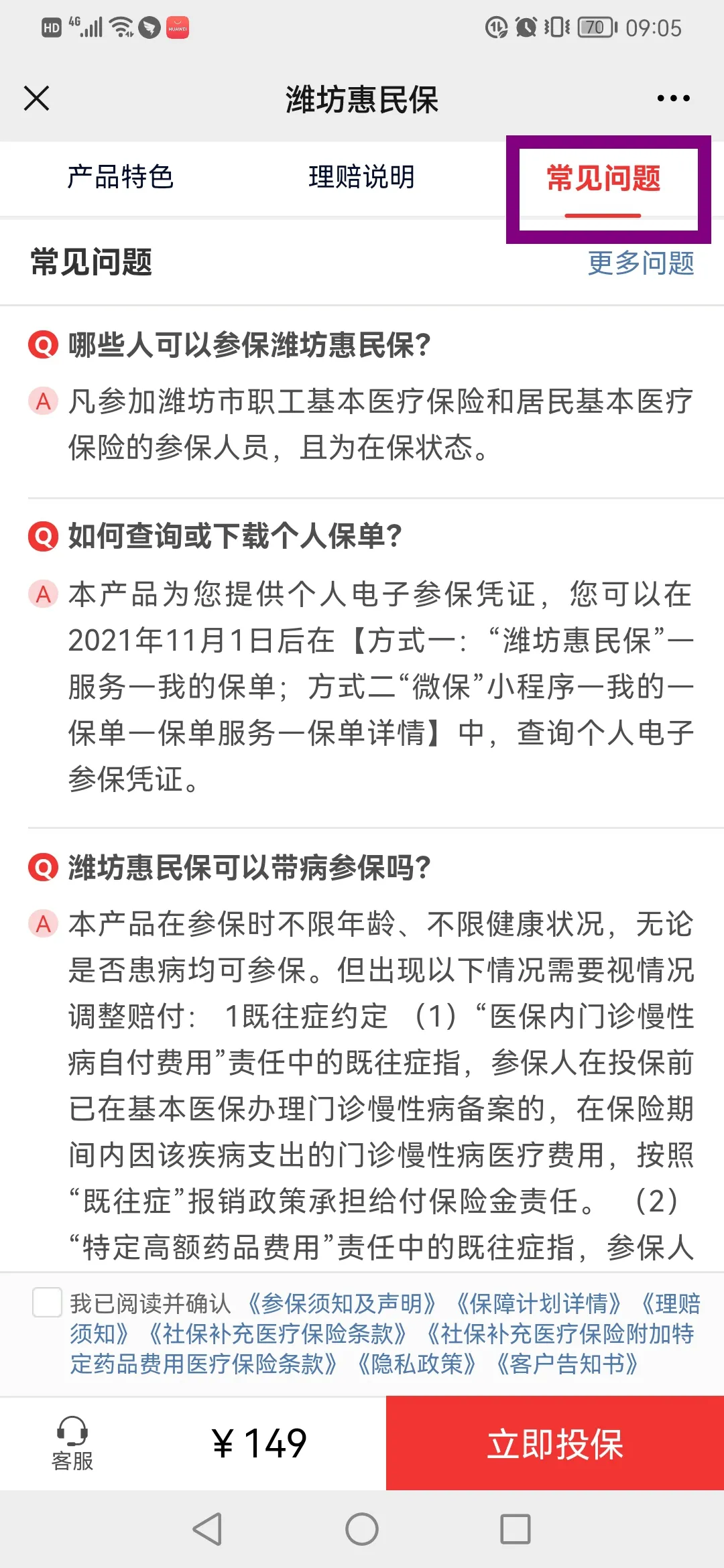 @濰坊人！參保入口開啟！“濰坊惠民?！笨梢再徺I了