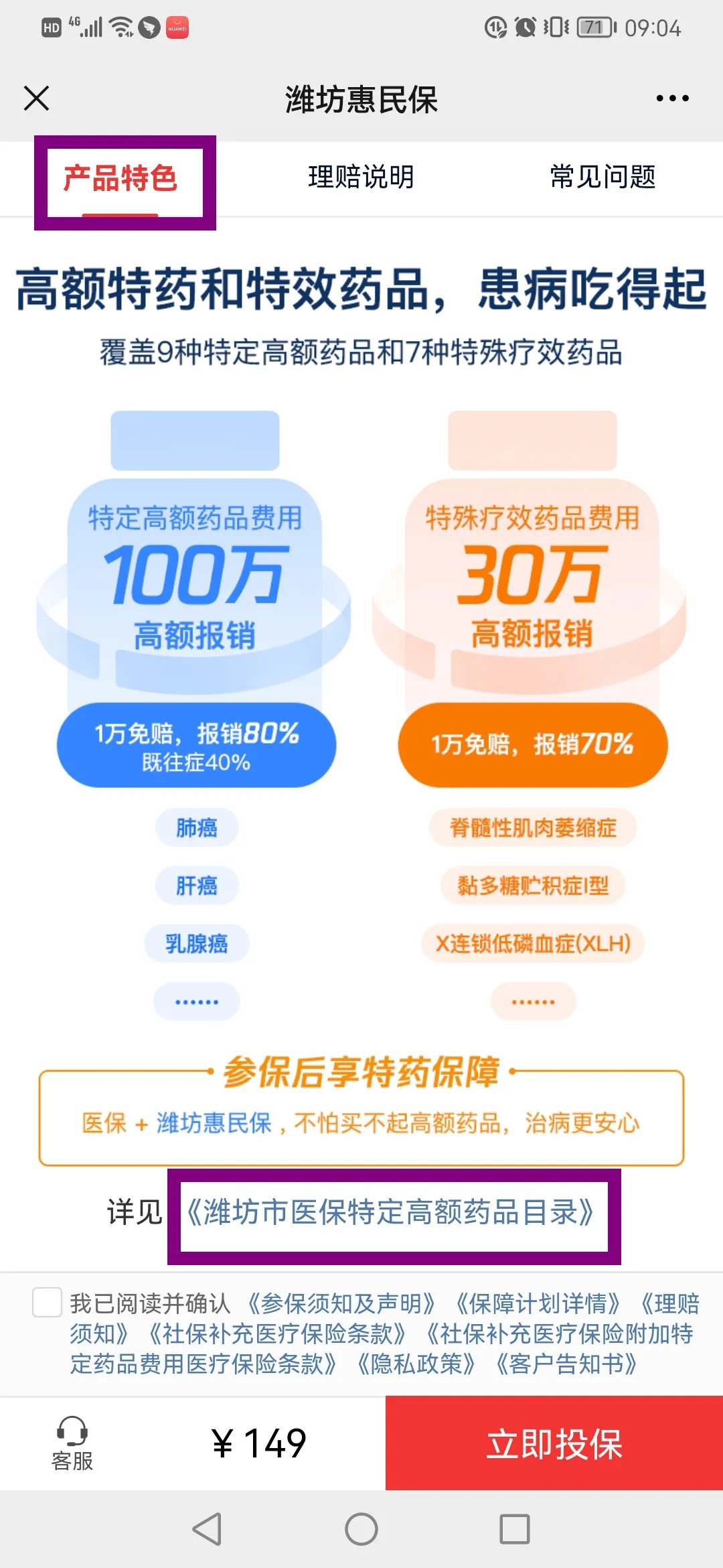 @濰坊人！參保入口開啟！“濰坊惠民?！笨梢再徺I了