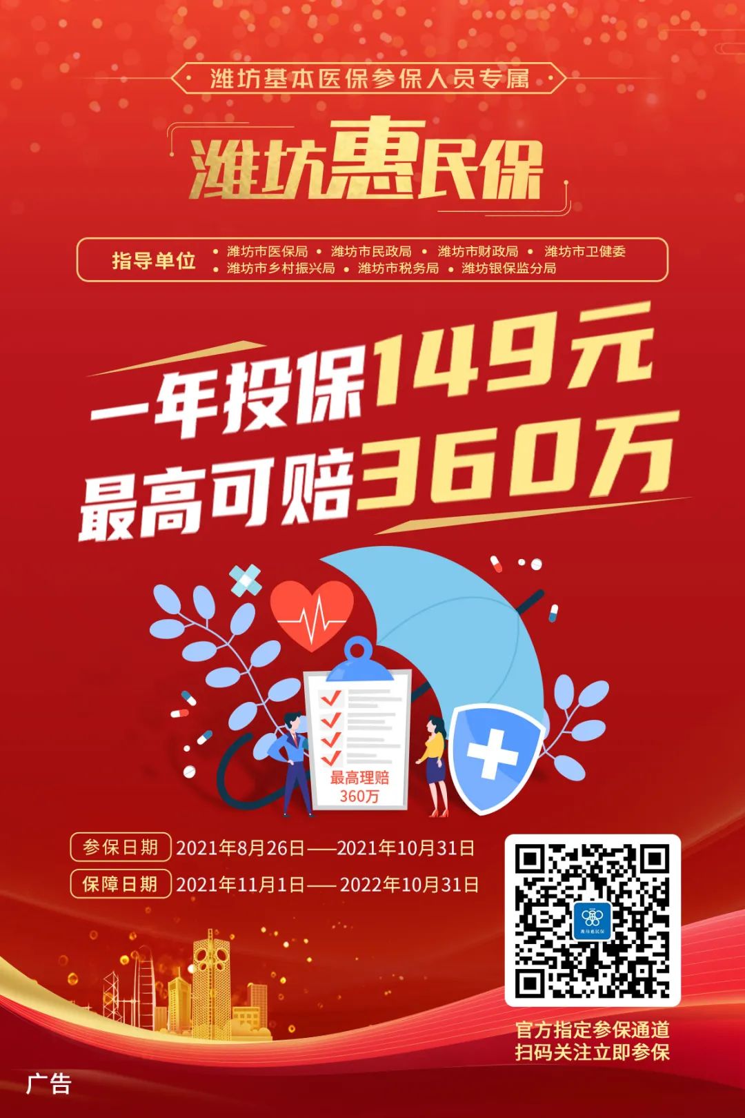 “濰坊惠民保”10問10答：外地戶口能買嗎？能用醫保卡支付嗎……