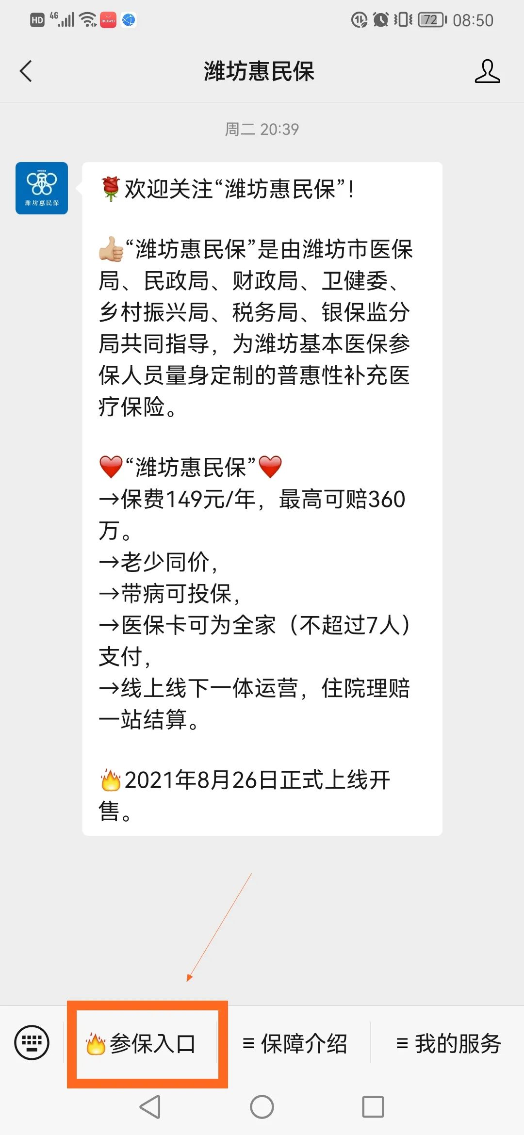 “濰坊惠民保”10問10答：外地戶口能買嗎？能用醫保卡支付嗎……