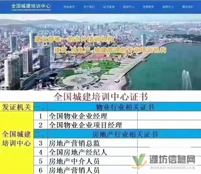 濰坊全國物業(yè)從業(yè)人員崗位證書報(bào)名入口物業(yè)經(jīng)理人物業(yè)項(xiàng)目經(jīng)理